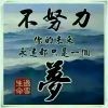 三少☞问心p海报