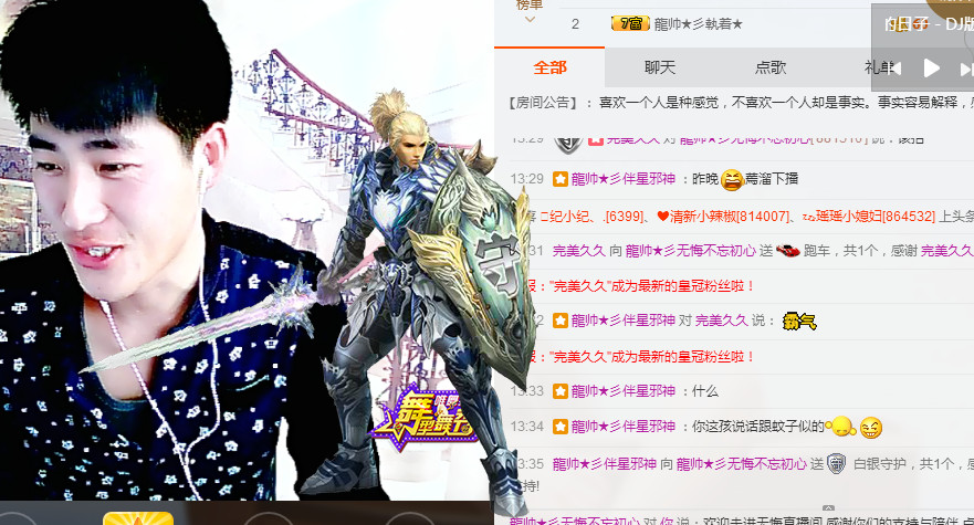 彡无悔主播照片