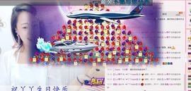 ╰☀丫丫super宝主播照片