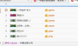 一帘幽梦as主播照片