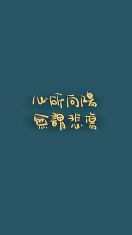 ✨媳婦⭐求🌙帶走✨主播照片