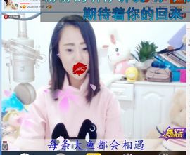 ╰☀丫丫super宝主播照片