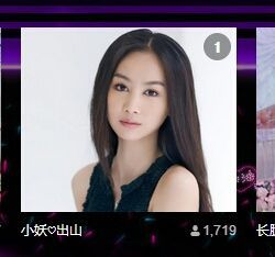 小妖❤出山主播照片
