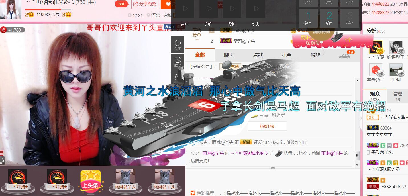 ～＊柴火妞ㄋ主播照片