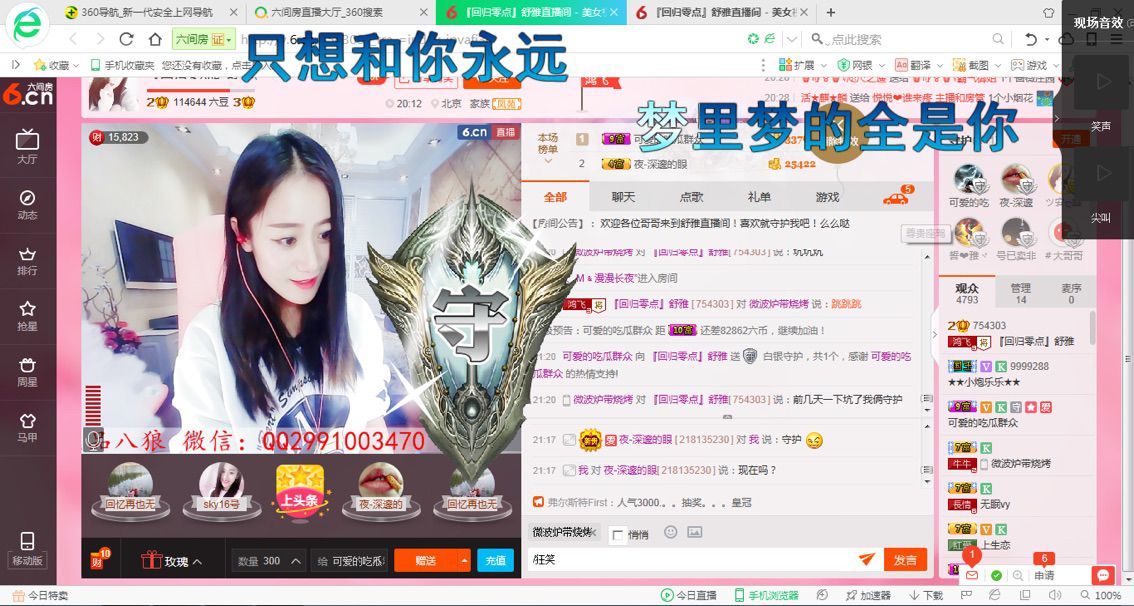 ^舒雅^主播照片