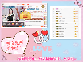 宝儿求6W过月底任务主播照片