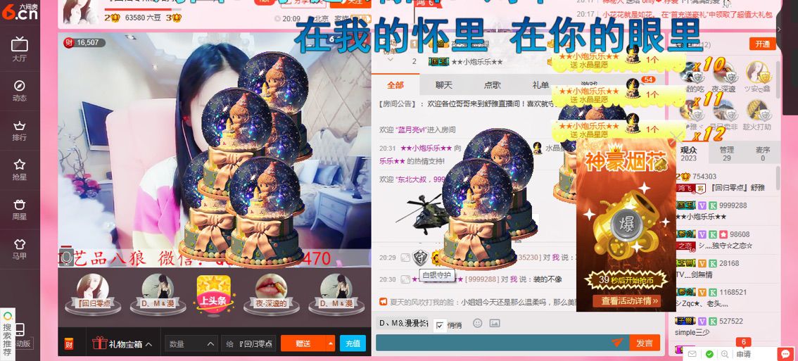 ^舒雅^主播照片
