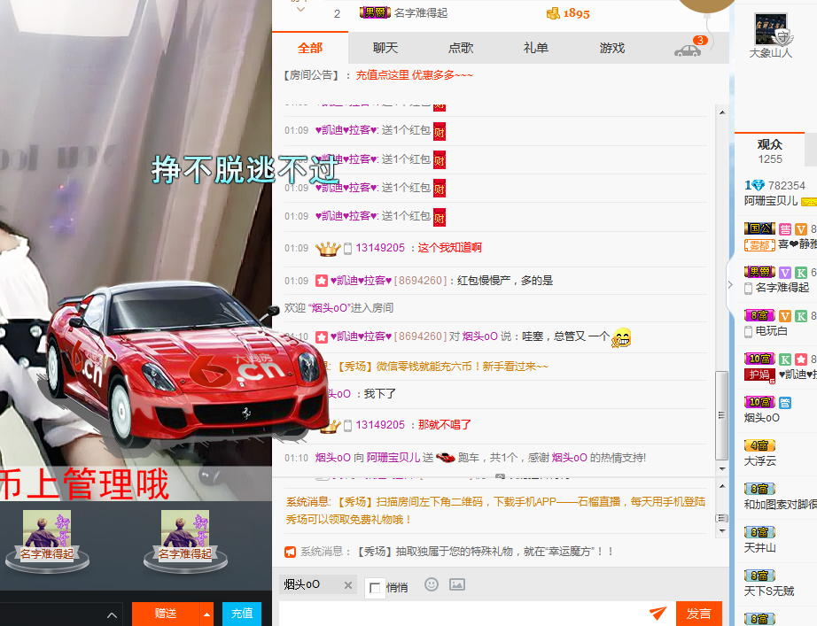 阿珊求升级的主播照片
