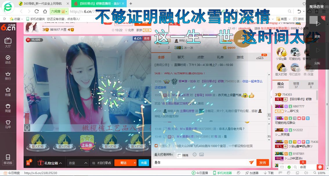 ^舒雅^主播照片