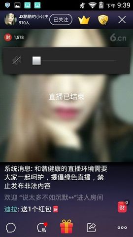 迪拉主播照片