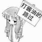 二小の么么哒
