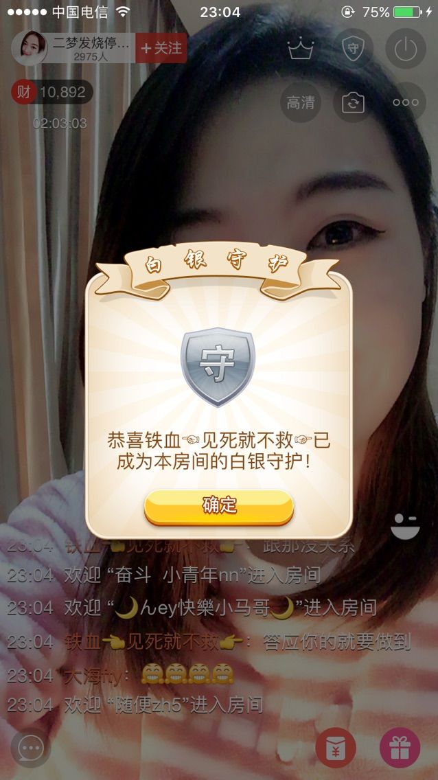 二梦在等你的主播照片