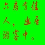此栏省略主播照片