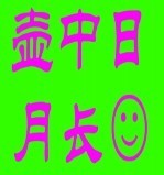 此栏省略主播照片