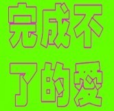 此栏省略主播照片