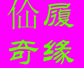 此栏省略主播照片