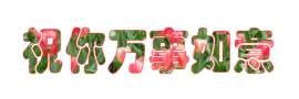 此栏省略主播照片