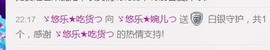 ゞ悠乐★婉儿つ主播照片