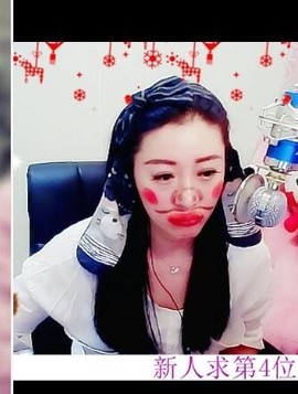 ♩♪我就是我♪♩➹沫主播照片