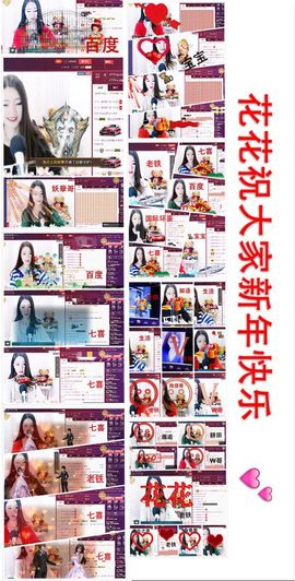 杨花花💕感谢大家主播照片