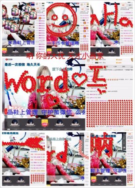 word优从心开始主播照片