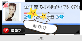 小柳子♧感恩有你主播照片