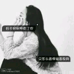 回眸祭╯奠回忆q的主播照片