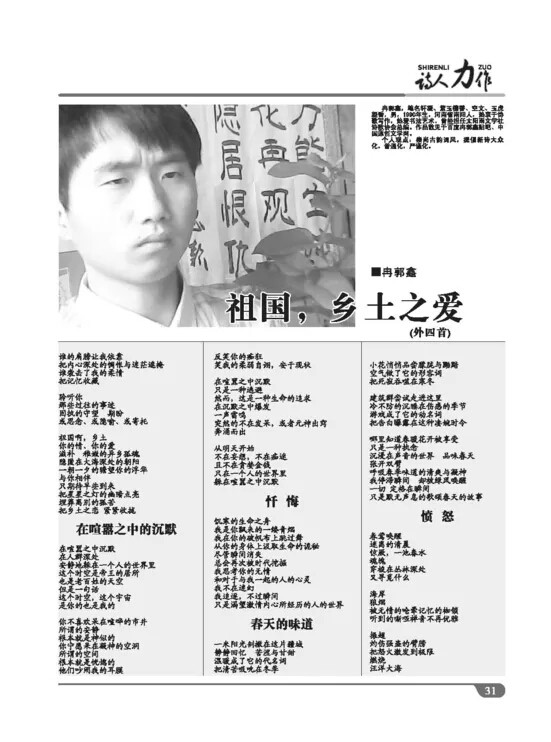 诗人教育者导演冉郭鑫的主播照片