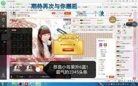 此号以换人521主播照片