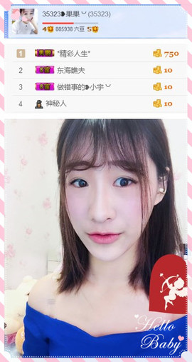 35323❥果果╰╯主播照片