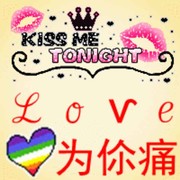 ☜唯☆爱☞