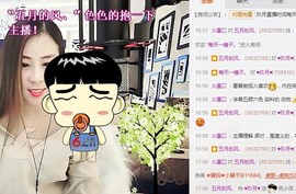 ♥玖月♥主播照片