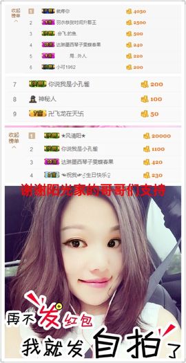 一迷♥阳光主播照片