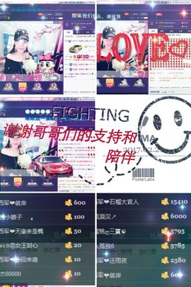 小娘子手机直播主播照片
