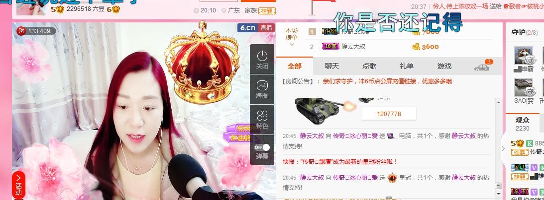 你的冰心回来了主播照片