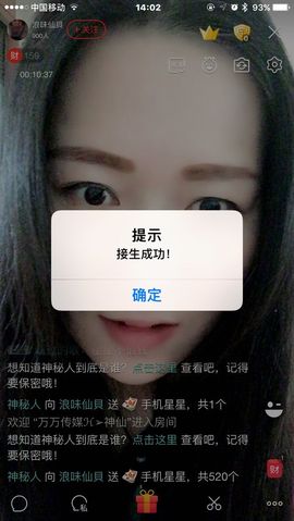 浪味仙貝梦游中主播照片