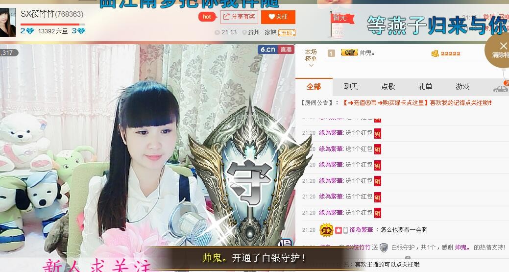SX筱竹竹的主播照片