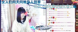 ❥❥欣欣ღ主播照片