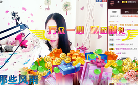 艳子在见到你们真好主播照片