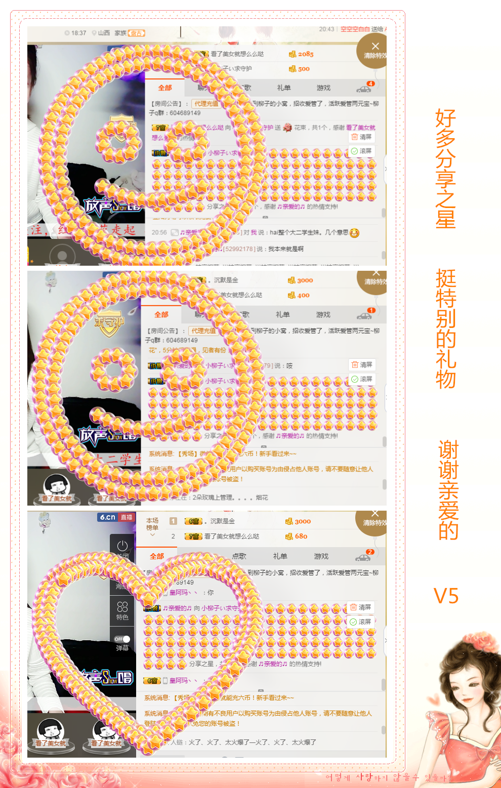 小柳子♧感恩有你主播照片
