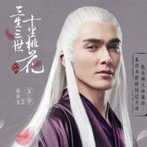 东华帝府少阳君