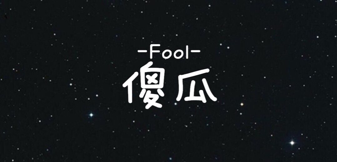 米莫mimo的主播照片