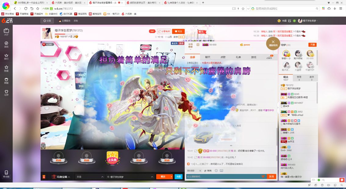 橙子（不忘初心）主播照片