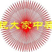 帅气十足郑郑