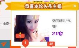 魅丽晴儿主播照片