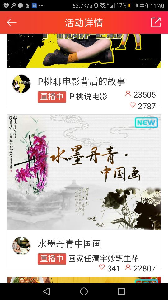 画家任清宇v妙笔生花的主播照片