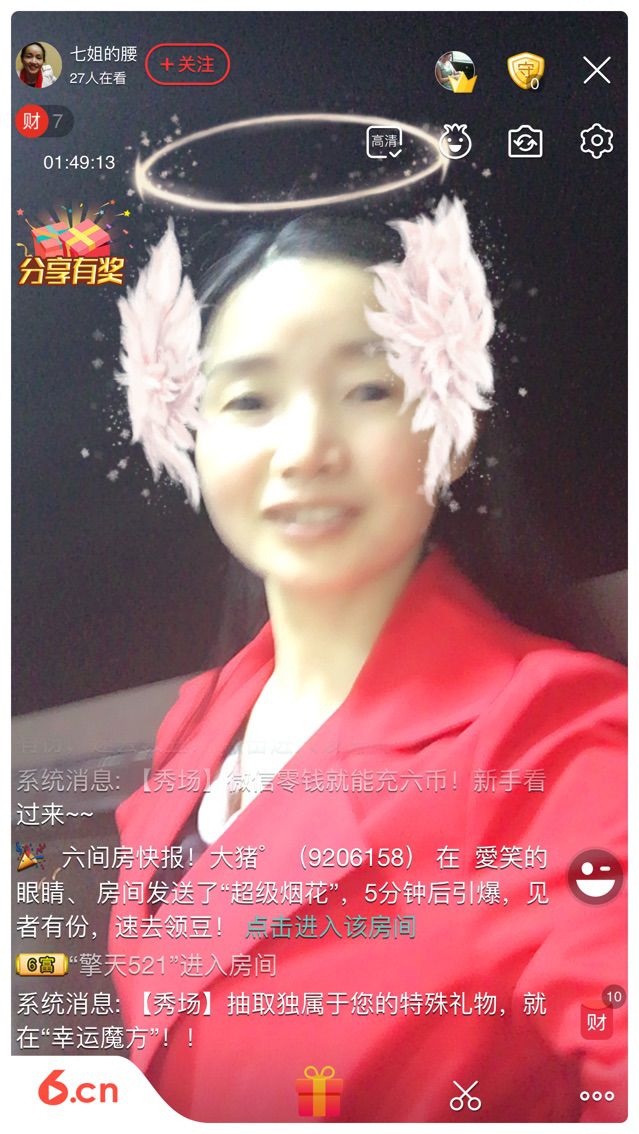 七姐的腰的主播照片