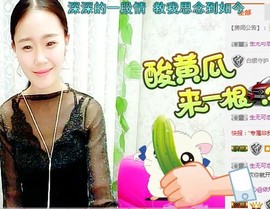 莹小喵❤小笨蛋求关注主播照片