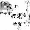 @随风7海报