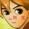 刘龙1y